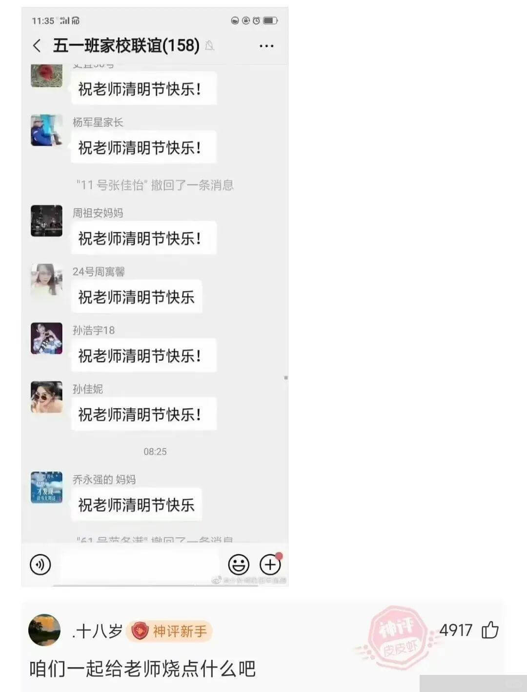 五一班家校联谊(158)祝老师清明节快乐!杨军星家长祝老师清