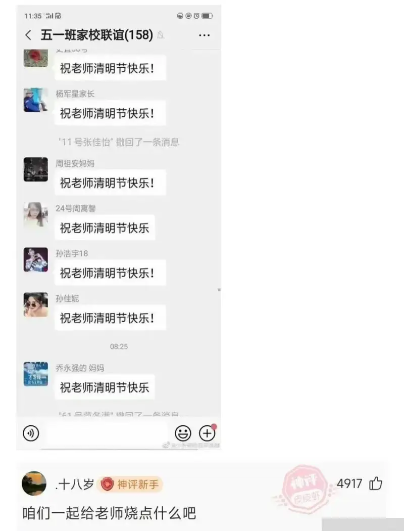 五一班家校联谊(158)祝老师清明节快乐!杨军星家长祝老师清