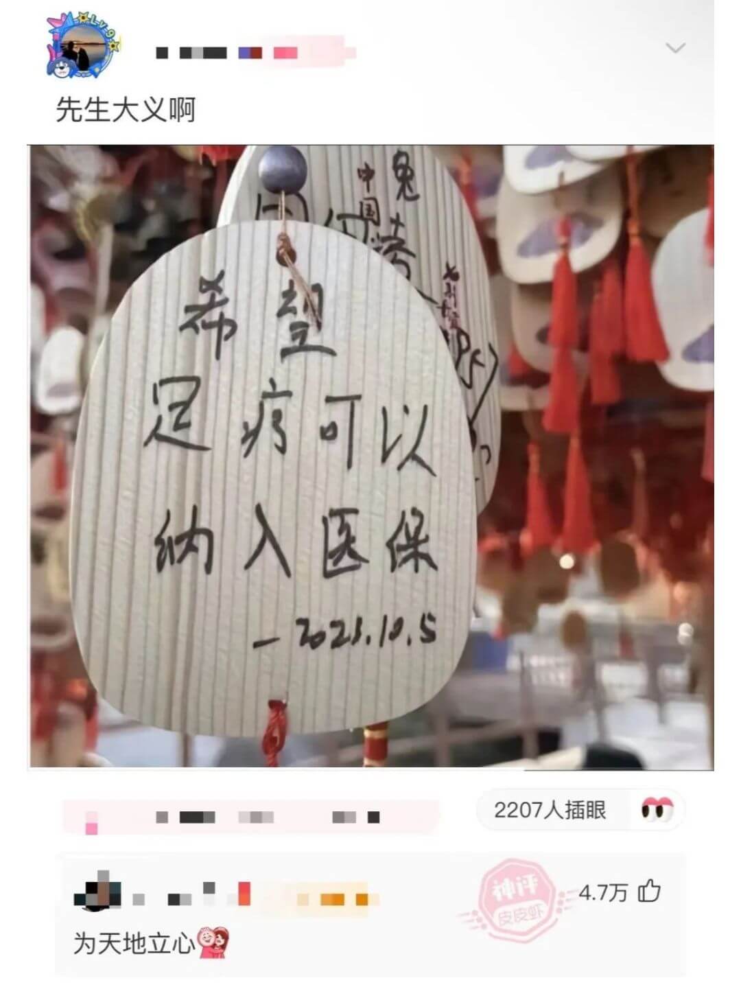 先生大义啊希望足疗可以纳入医保-2023.10.52207人
