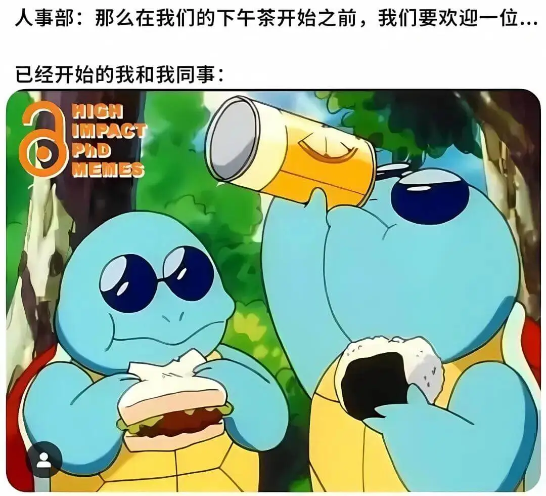 人事部：那么在我们的下午茶开始之前，我们要欢迎一位已经开始的