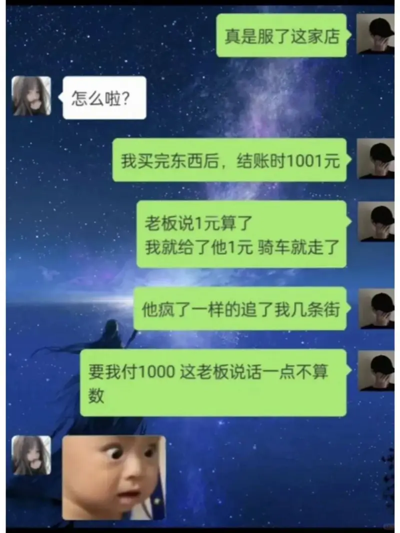 真是服了这家店怎么啦?我买完东西后,结账时1001元老板说1
