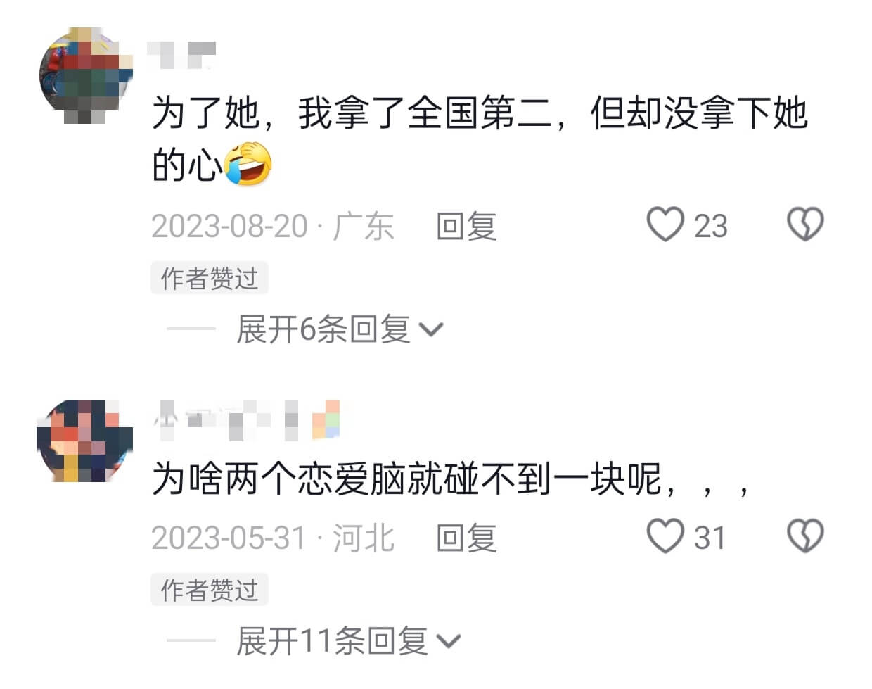 为了她，我拿了全国第二，但却没拿下她的心2023-08-20