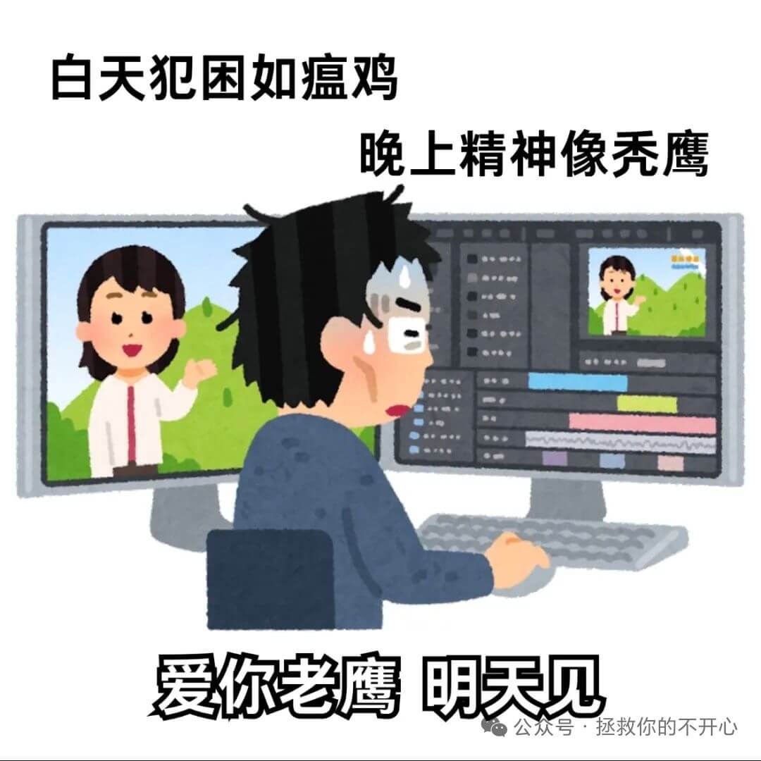 白天犯困如瘟鸡晚上精神像秃鹰爱你老鹰明天见公众号·拯救你的不