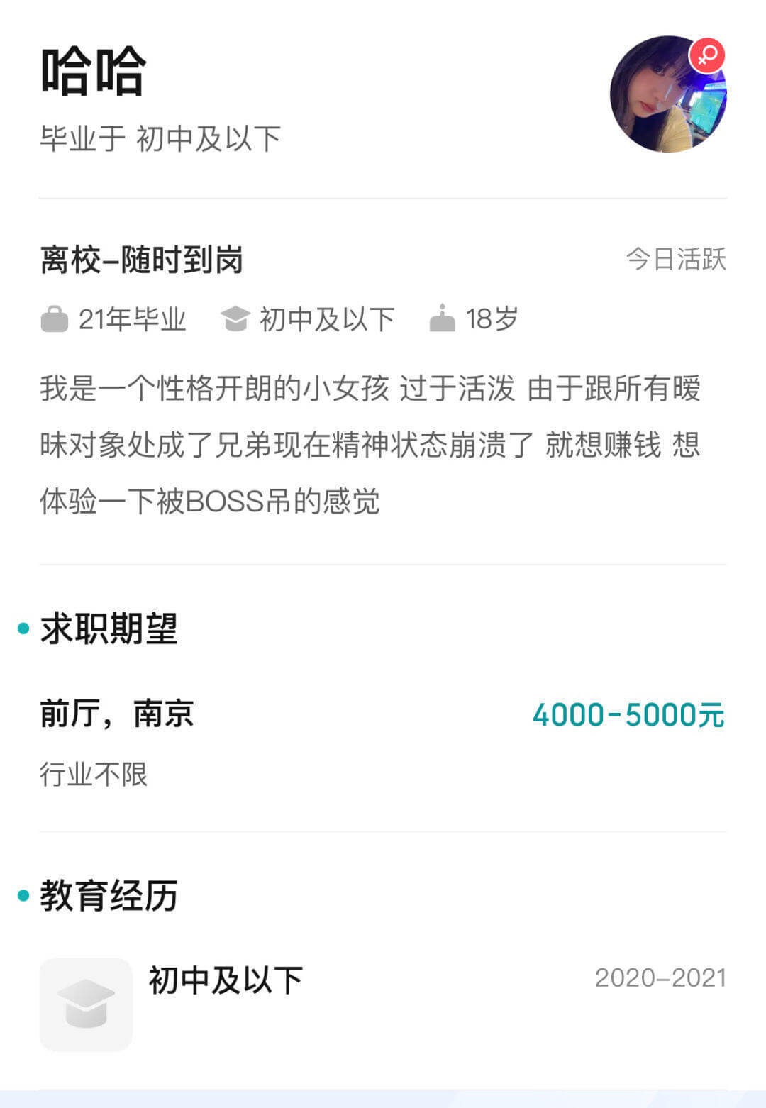 哈哈毕业于初中及以下离校-随时到岗今日活跃21年毕业初中及以