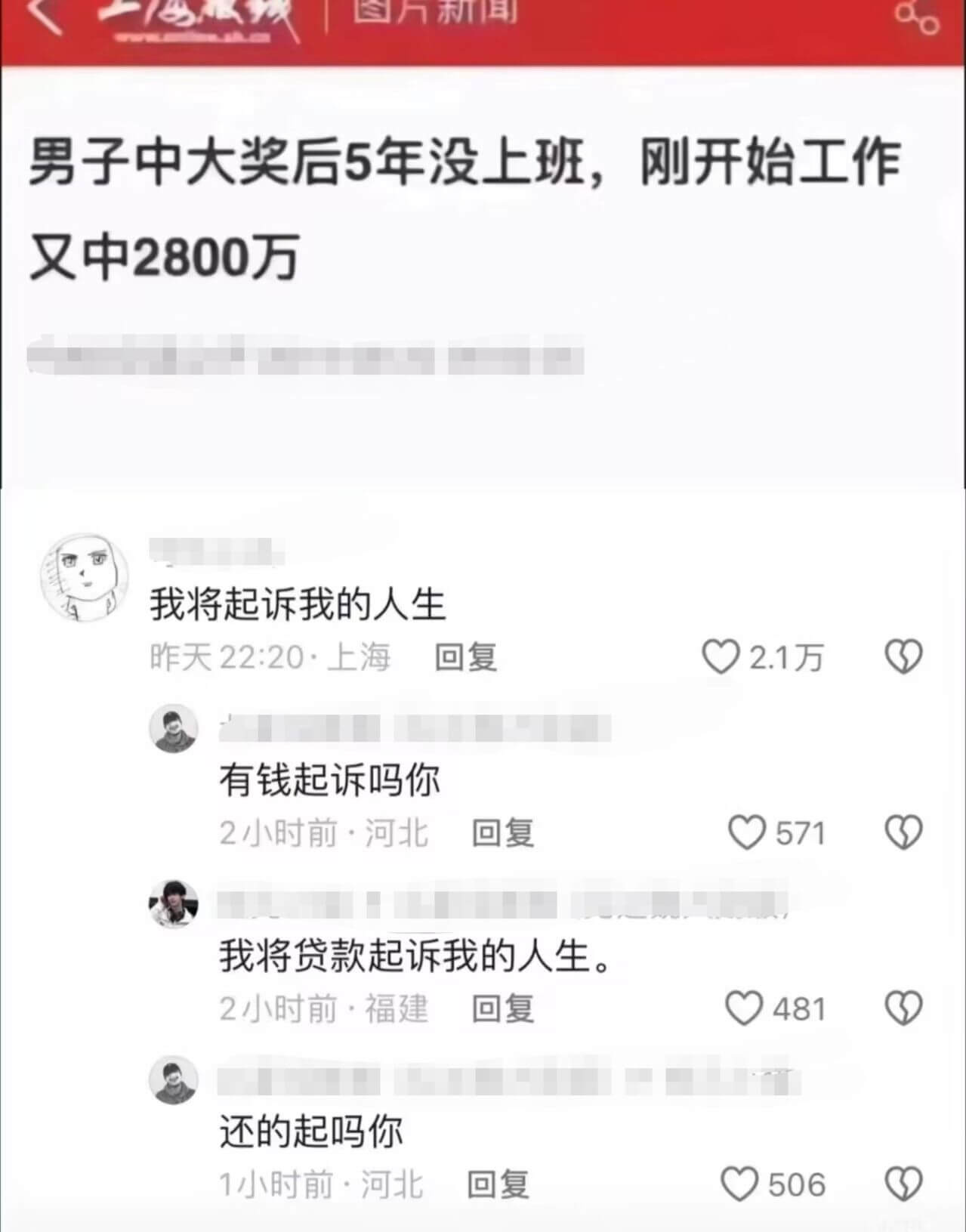 图片新闻男子中大奖后5年没上班，刚开始工作又中2800万我将