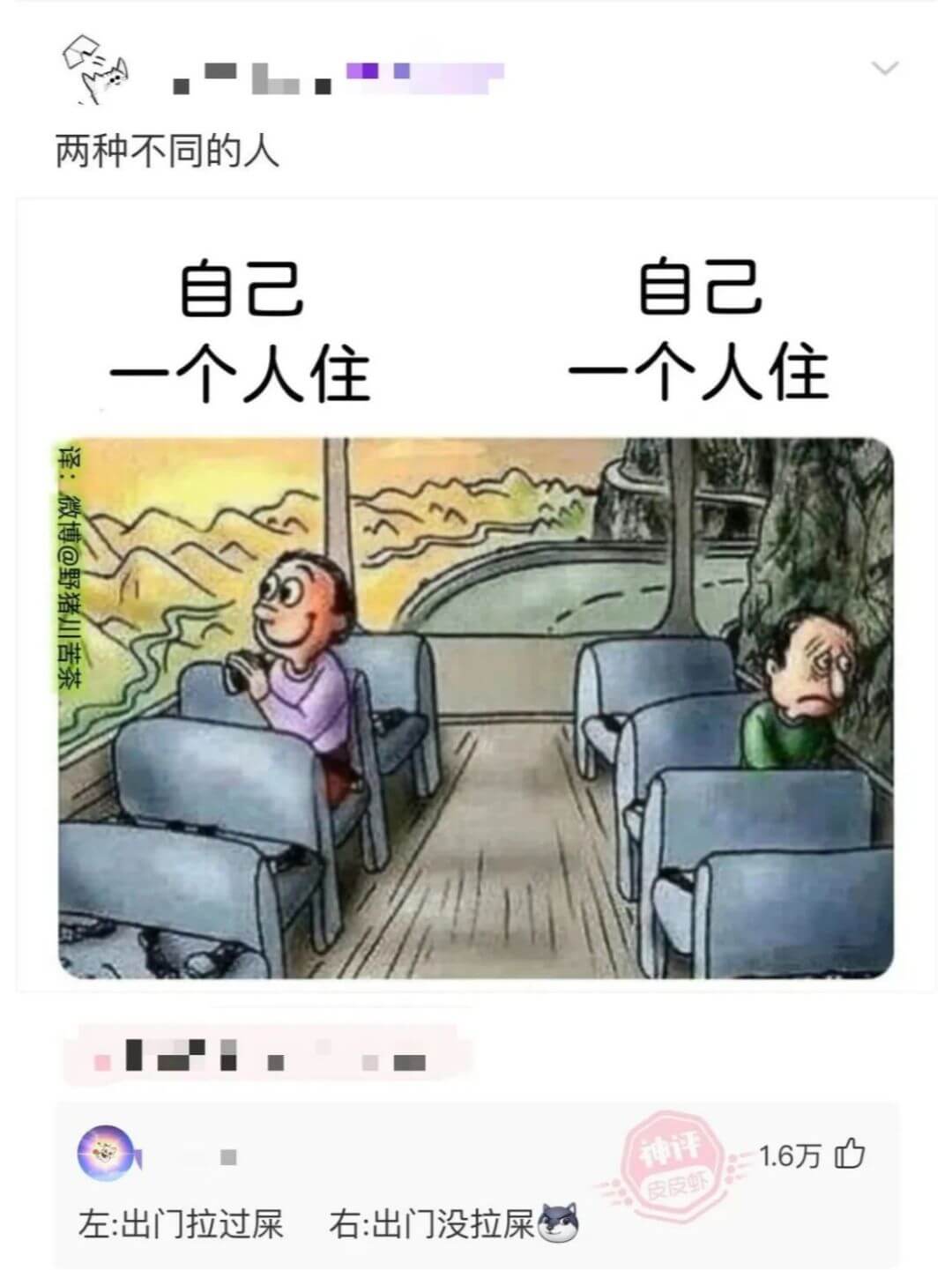 自己自己一个人住一个人住译:微博@野猪川苦茶.6万左:出门拉