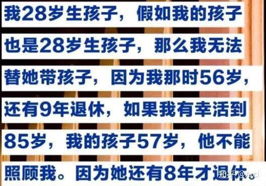 我28岁生孩子，假如我的孩子也是28岁生孩子，那么我无法替她