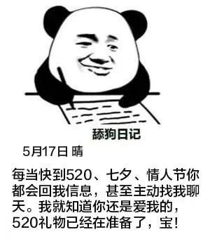 舔狗日记5月17日晴每当快到520、七夕、情人节，你都会回我