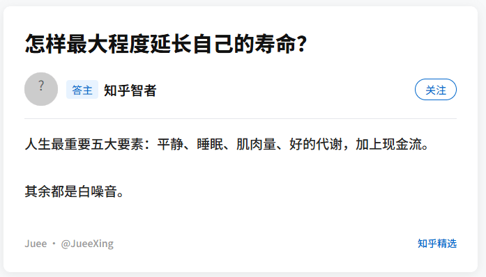 怎样最大程度延长自己的寿命？答主：知乎智者关注人生最重要五大