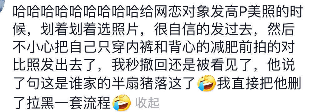 哈哈哈哈哈哈哈哈哈给网恋对象发高P美照的时候，划着看、划着选