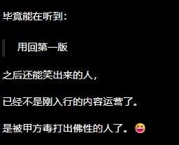 毕竟能在听到“用回第一版”之后还能笑出来的人，已经不是刚入行
