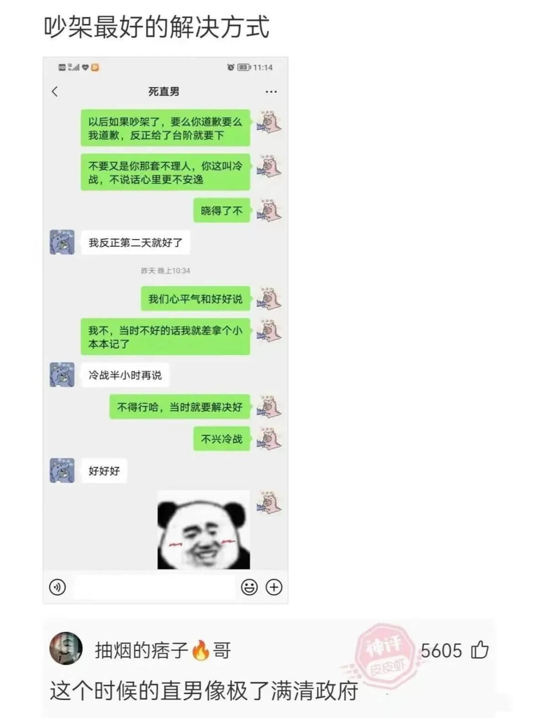 吵架最好的解决方式8311:14死直男以后如果吵架了，要么你