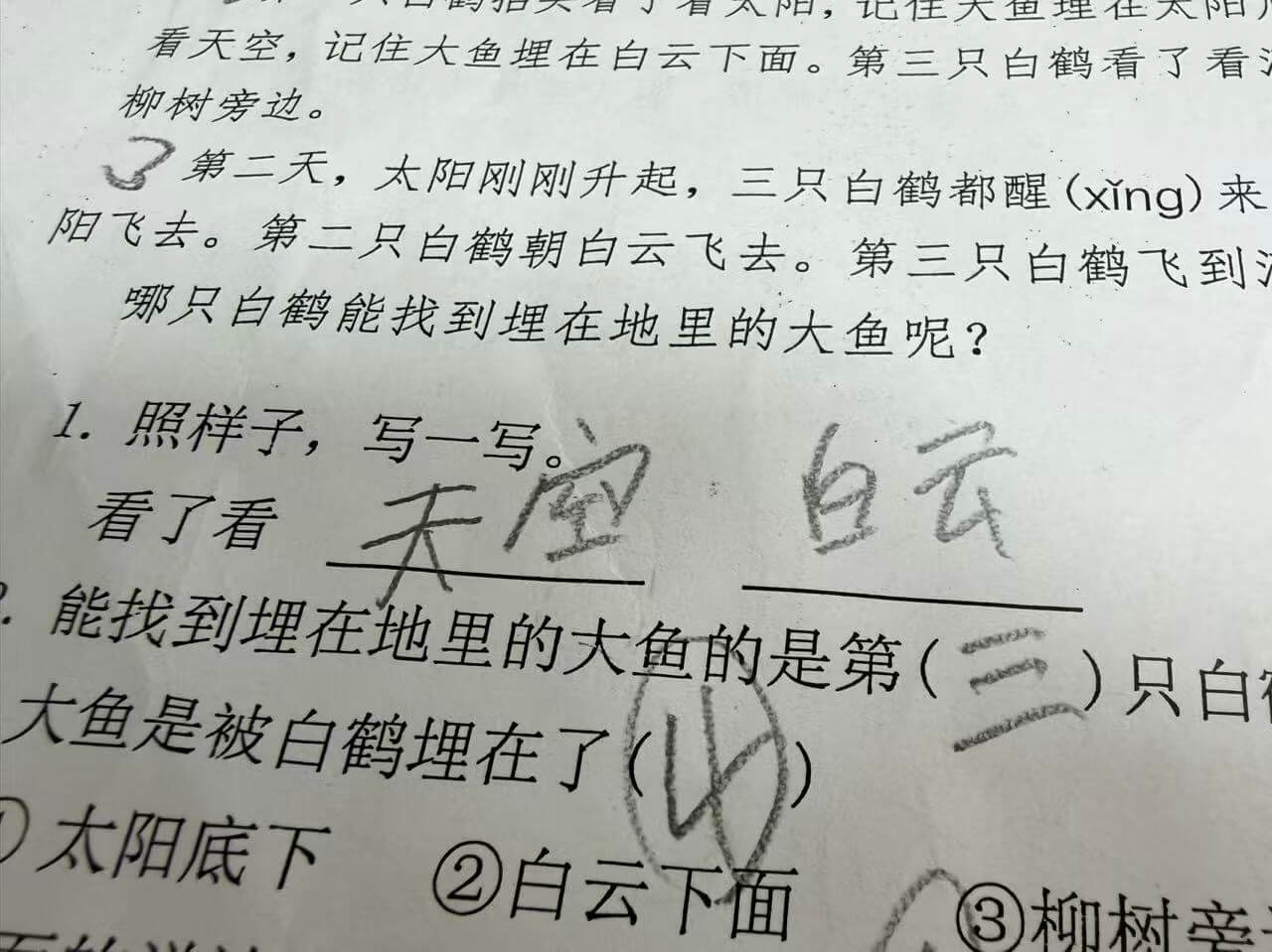 阳,比住大鱼理任。看天空,记住大鱼埋在白云下面。第三只白鹤看