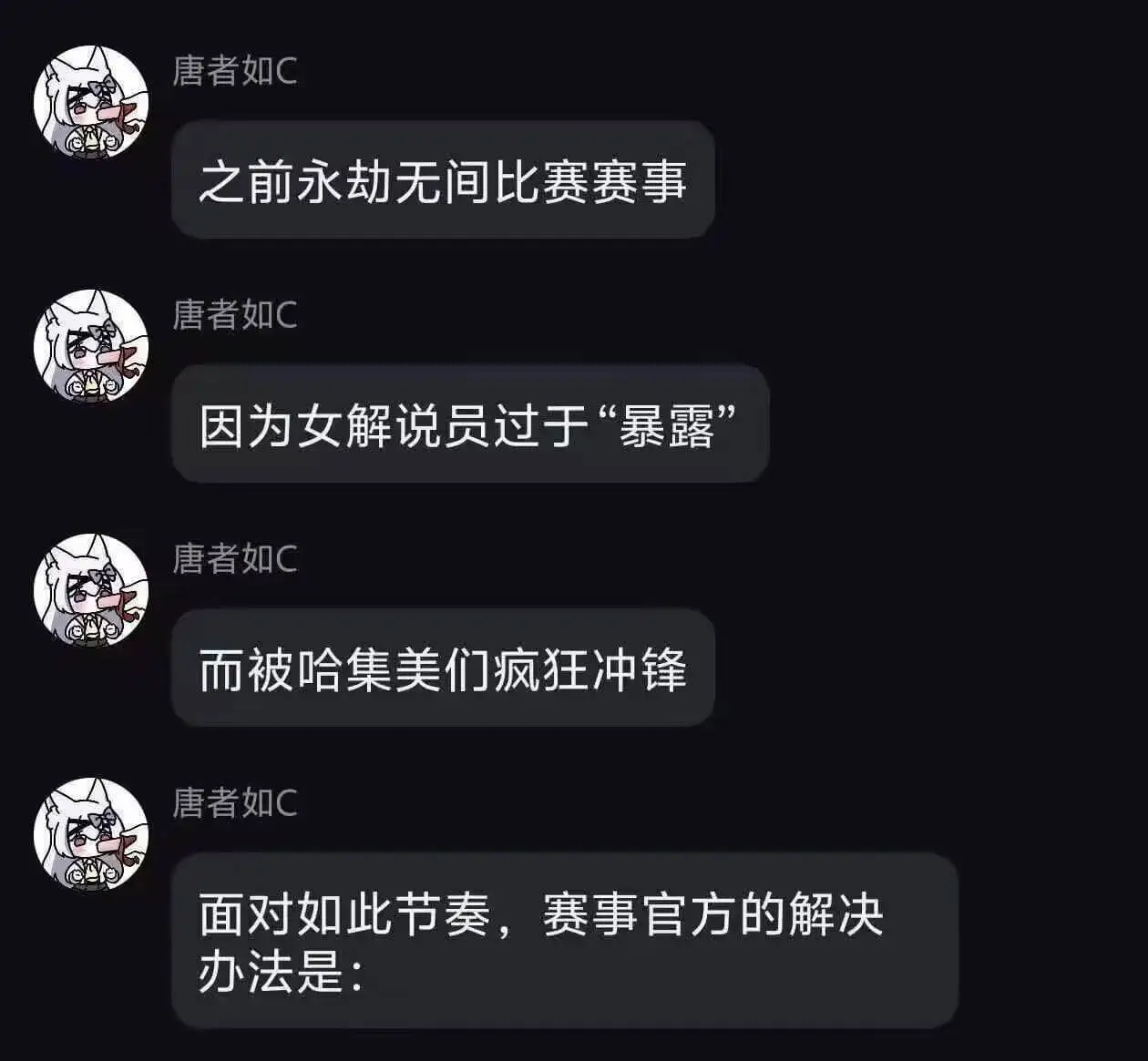 唐者如C之前永劫无间比赛赛事,唐者如C因为女解说员过于“暴露
