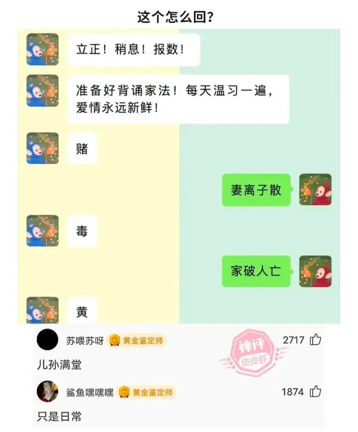 这个怎么回?立正!稍息!报数!准备好背诵家法!每天温习一遍，