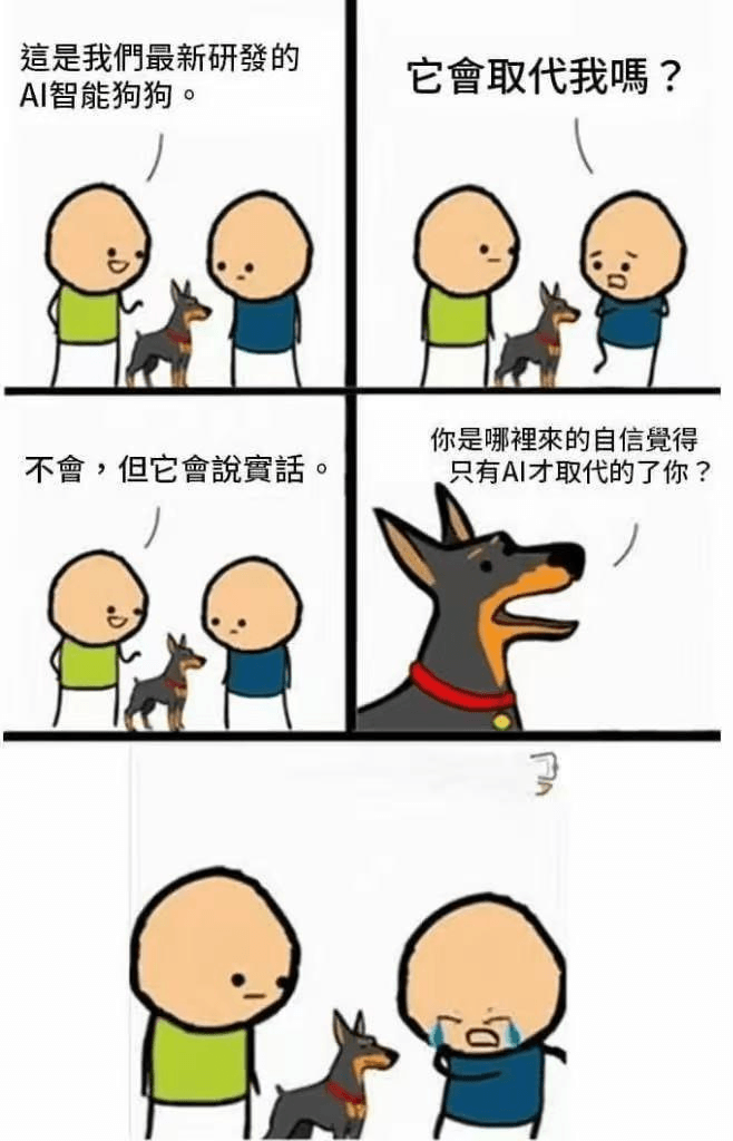 這是我們最新研發的AI智能狗狗。它會取代我？嘿！你是哪裡來的