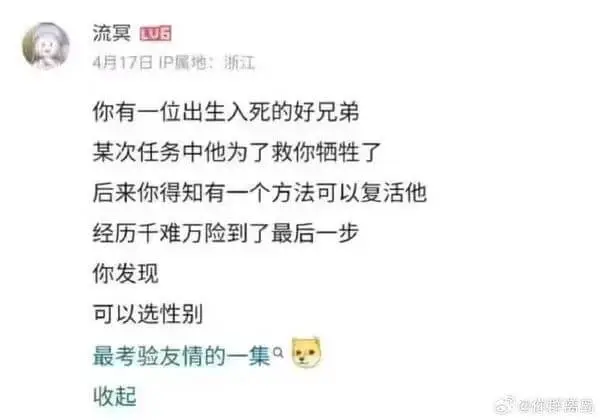 流寞4月17日IP属地：浙江你有一位出生入死的好兄弟，某次任