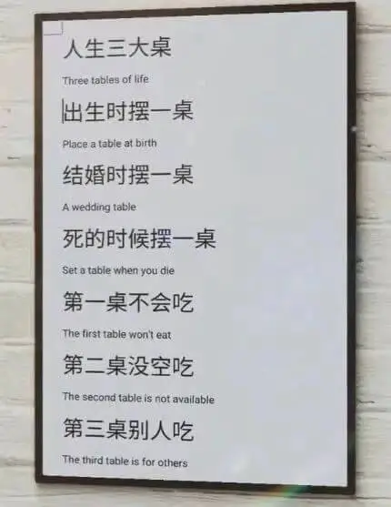 人生三大桌Threetablesoflife出生时摆一桌Pl