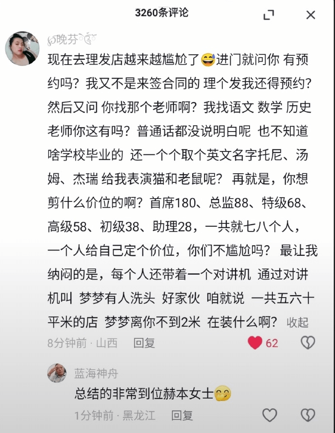 现在去理发店越来越尴尬了。进门就问你有预约吗？我又不是来签合