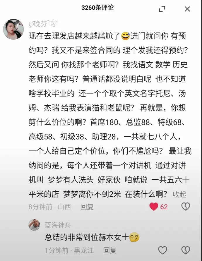 现在去理发店越来越尴尬了。进门就问你有预约吗？我又不是来签合