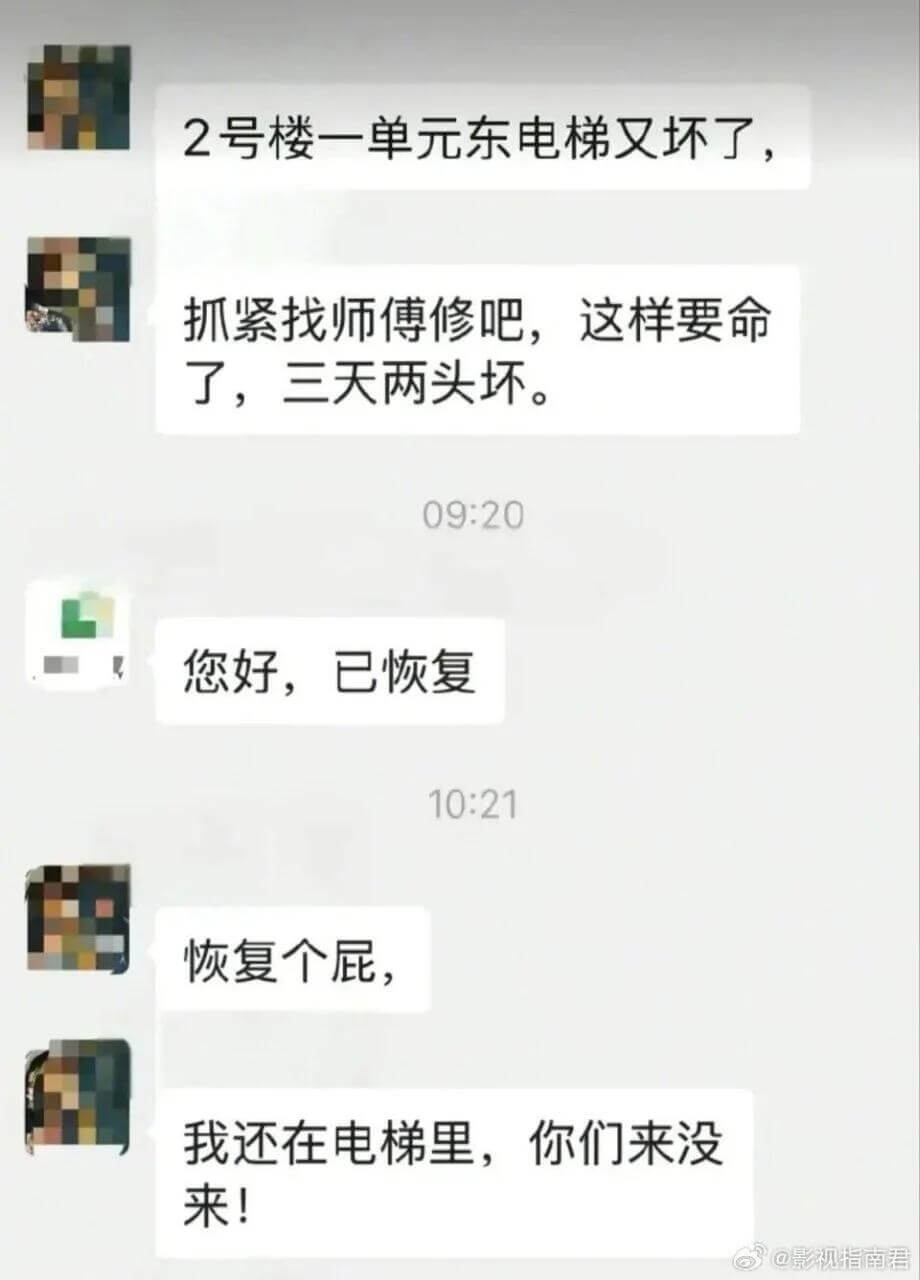 2号楼一单元东电梯又坏了抓紧找师傅修吧，这样要命了，三天两头