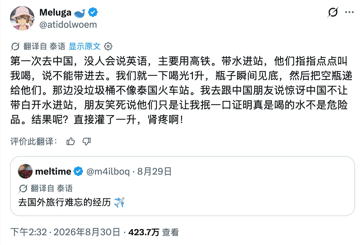 Meluga@atidolwoem翻译自泰语第一次去中国，没