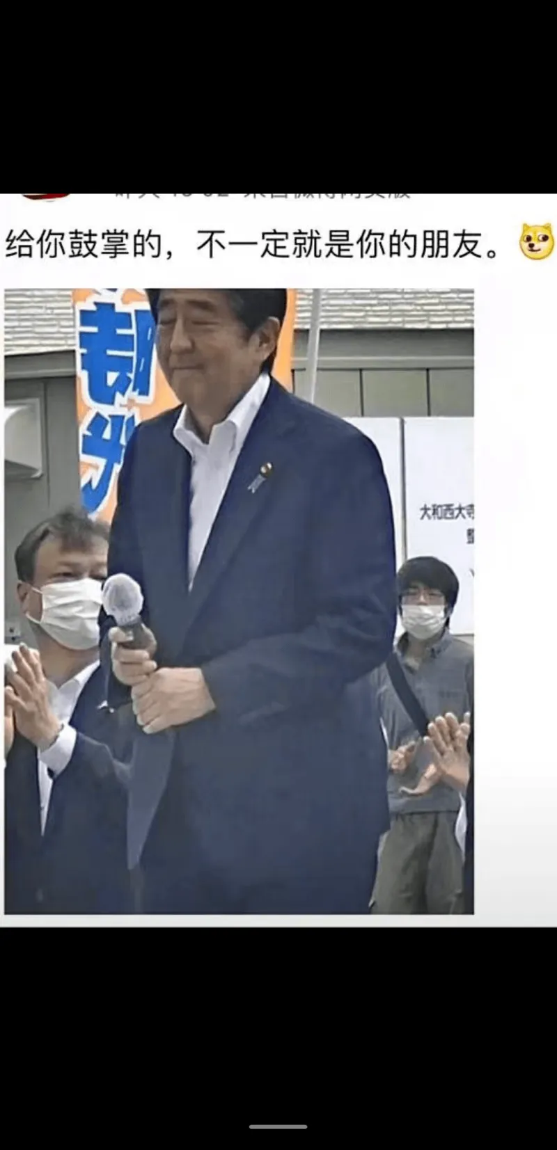 给你鼓掌的，不一定就是你的朋友大和西大寺