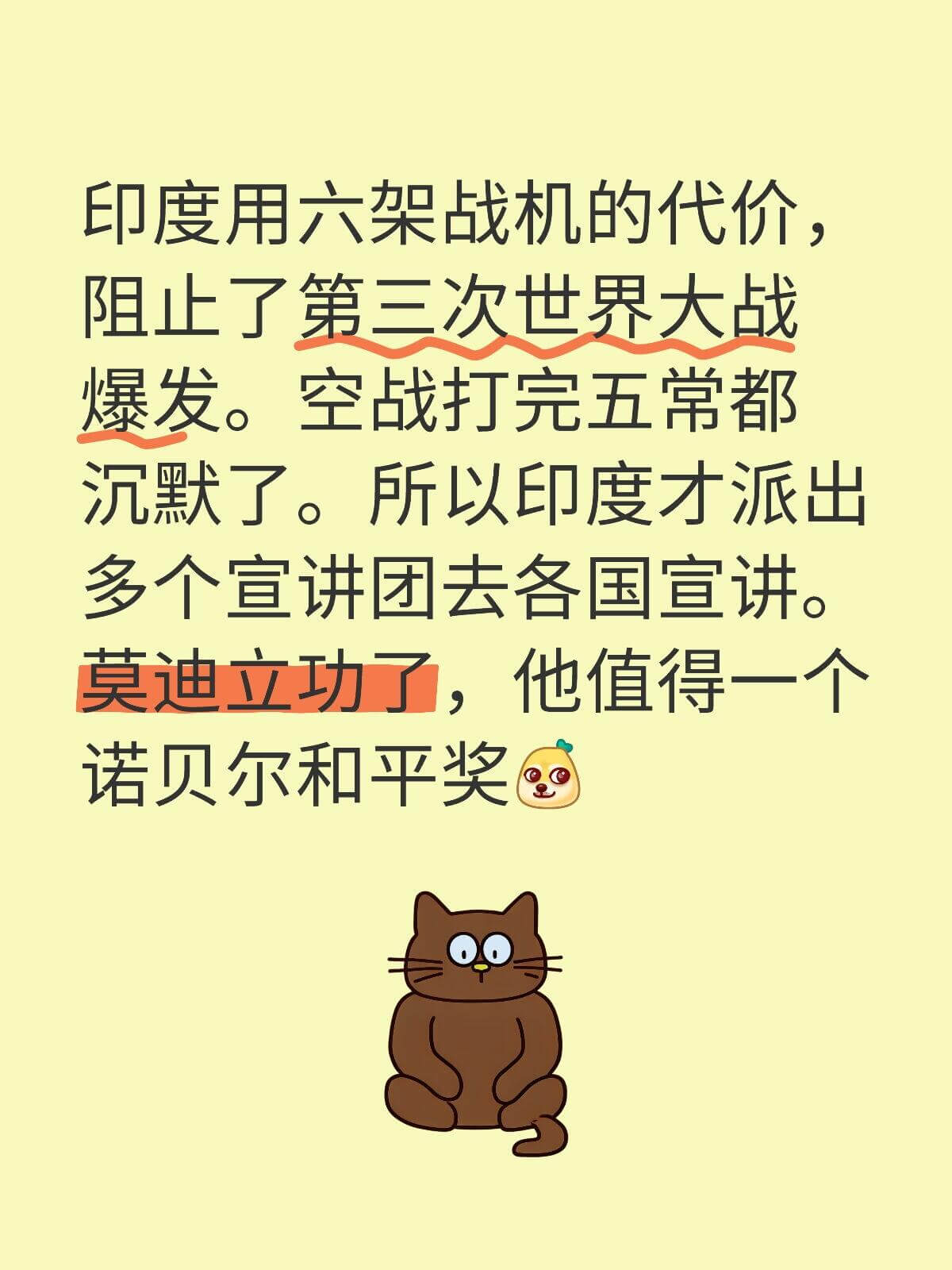印度用六架战机的代价，阻止了第三次世界大战爆发。空战打完，五