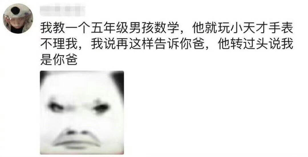 我教一个五年级男孩数学，他就玩小天才手表不理我，我说再这样告