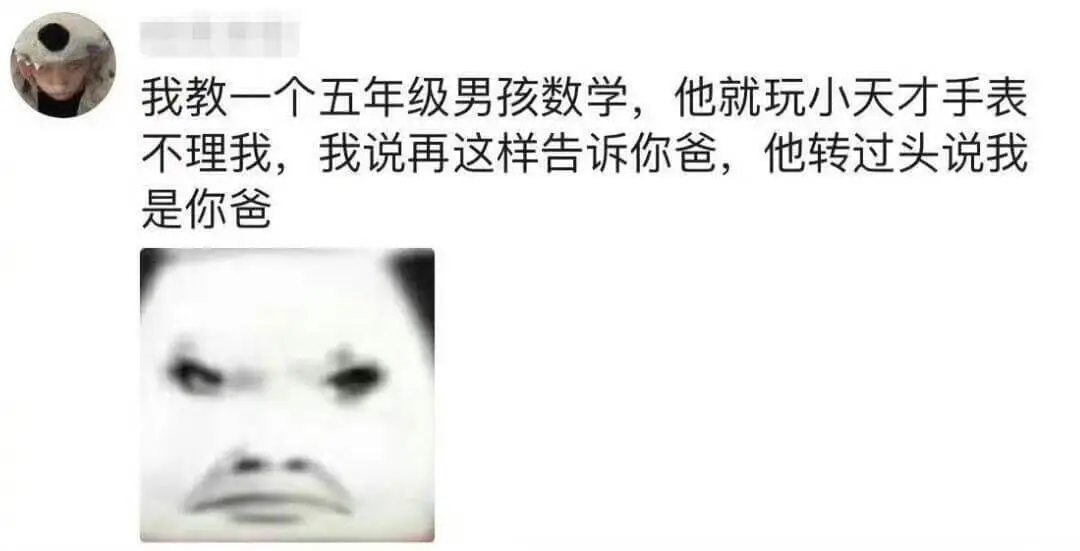 我教一个五年级男孩数学，他就玩小天才手表不理我，我说再这样告