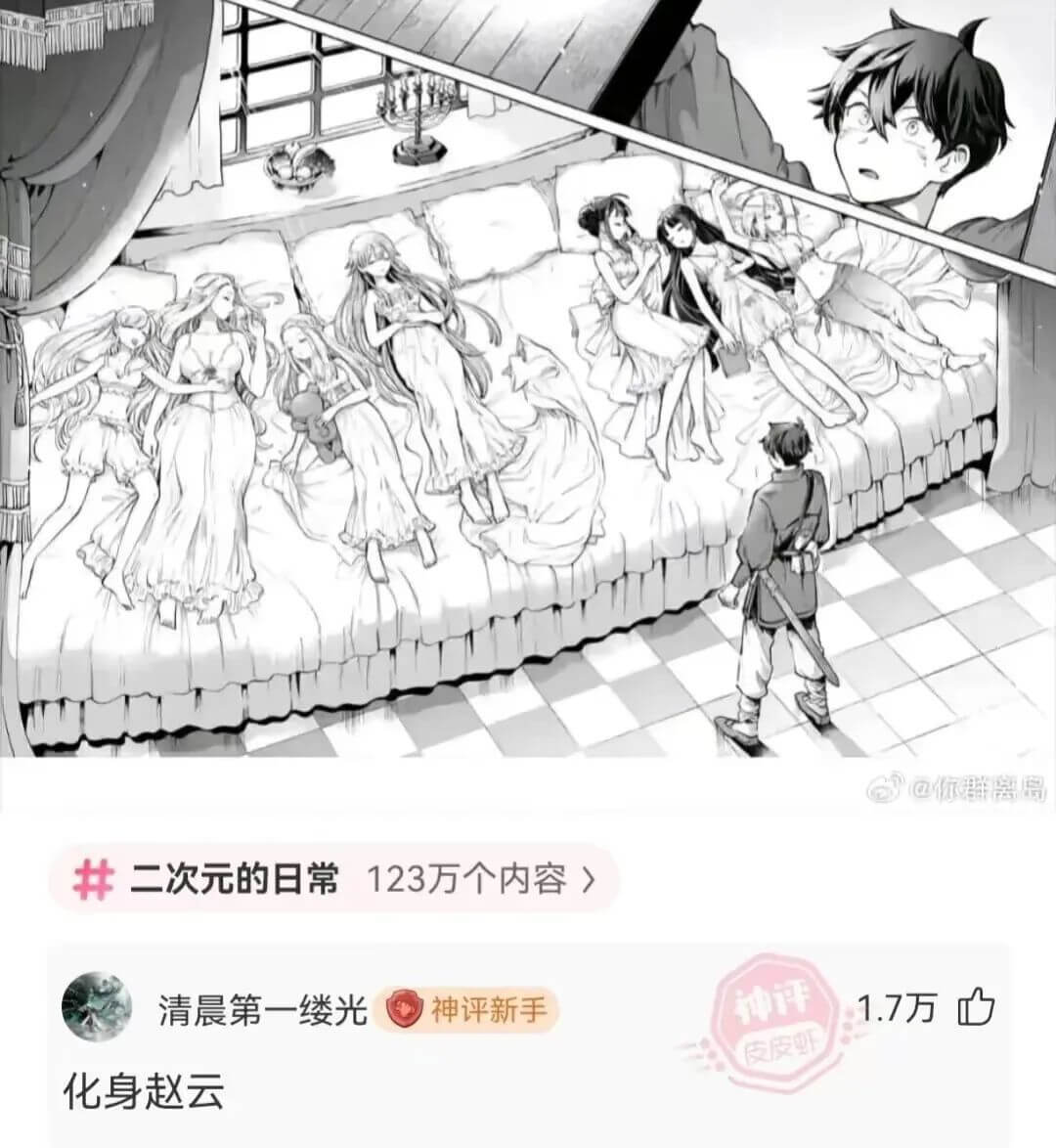 二次元的日常123万个内容清晨第一缕光神评新手神评1.7万皮