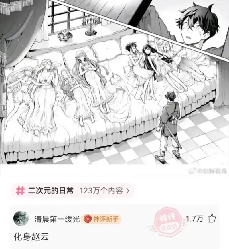 二次元的日常123万个内容清晨第一缕光神评新手神评1.7万皮