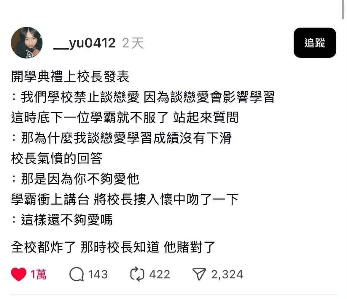 yu04122天追蹦开學典禮上校長發表：我们学校禁止早恋，因