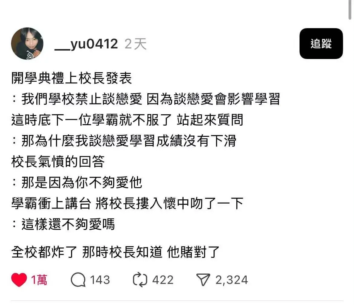 yu04122天追蹦开學典禮上校長發表:我们学校禁止早恋,因