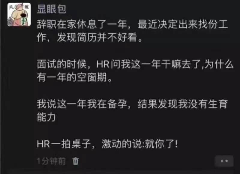 显眼包辞职在家休息了一年，最近决定出来找份工作，发现简历并不