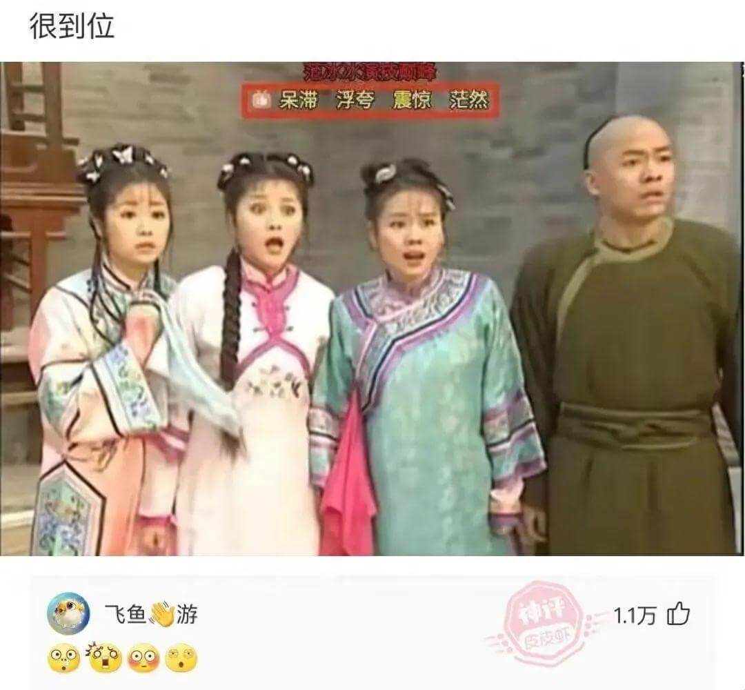 很到位泡水水黄皮丽峰震惊茫然呆滞浮夸飞1.1万