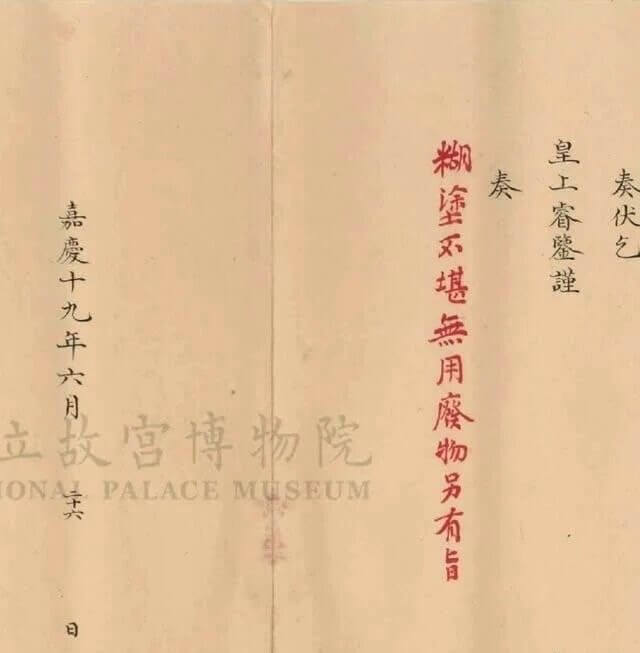 糊不堪無用广物另有旨皇上睿鉴业奏秦伏艺宫博物院2ONPALA