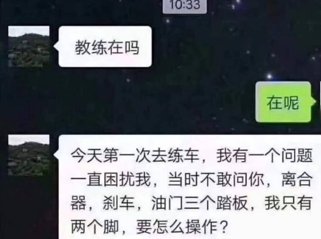 1033教练在吗在呢今天第一次去练车，我有一个问题一直困扰我