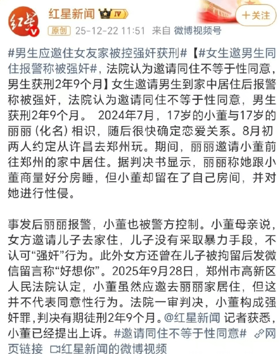 红星新闻十关注原创25-12-2211:51来自微博视频号男