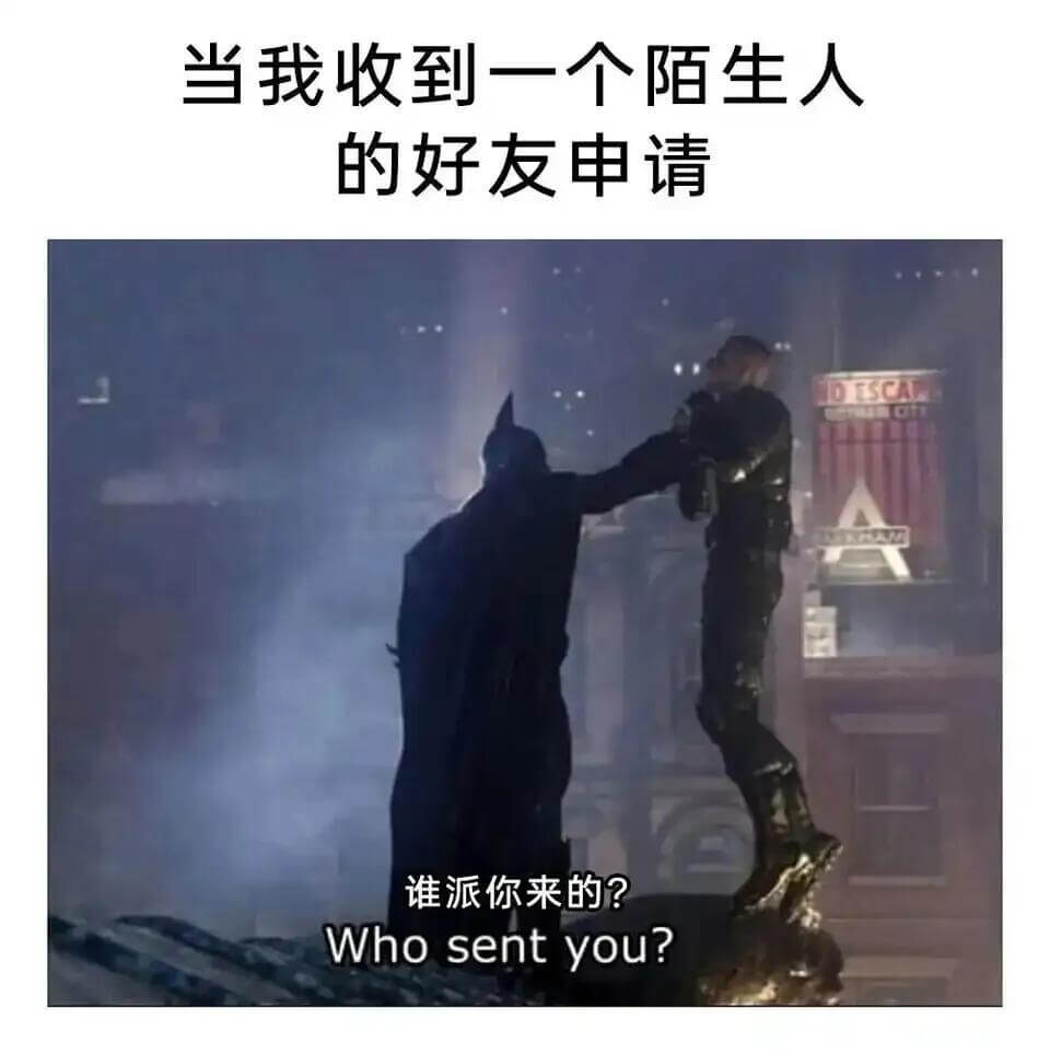 当我收到一个陌生人的好友申请，谁派你来的？Whosentyo