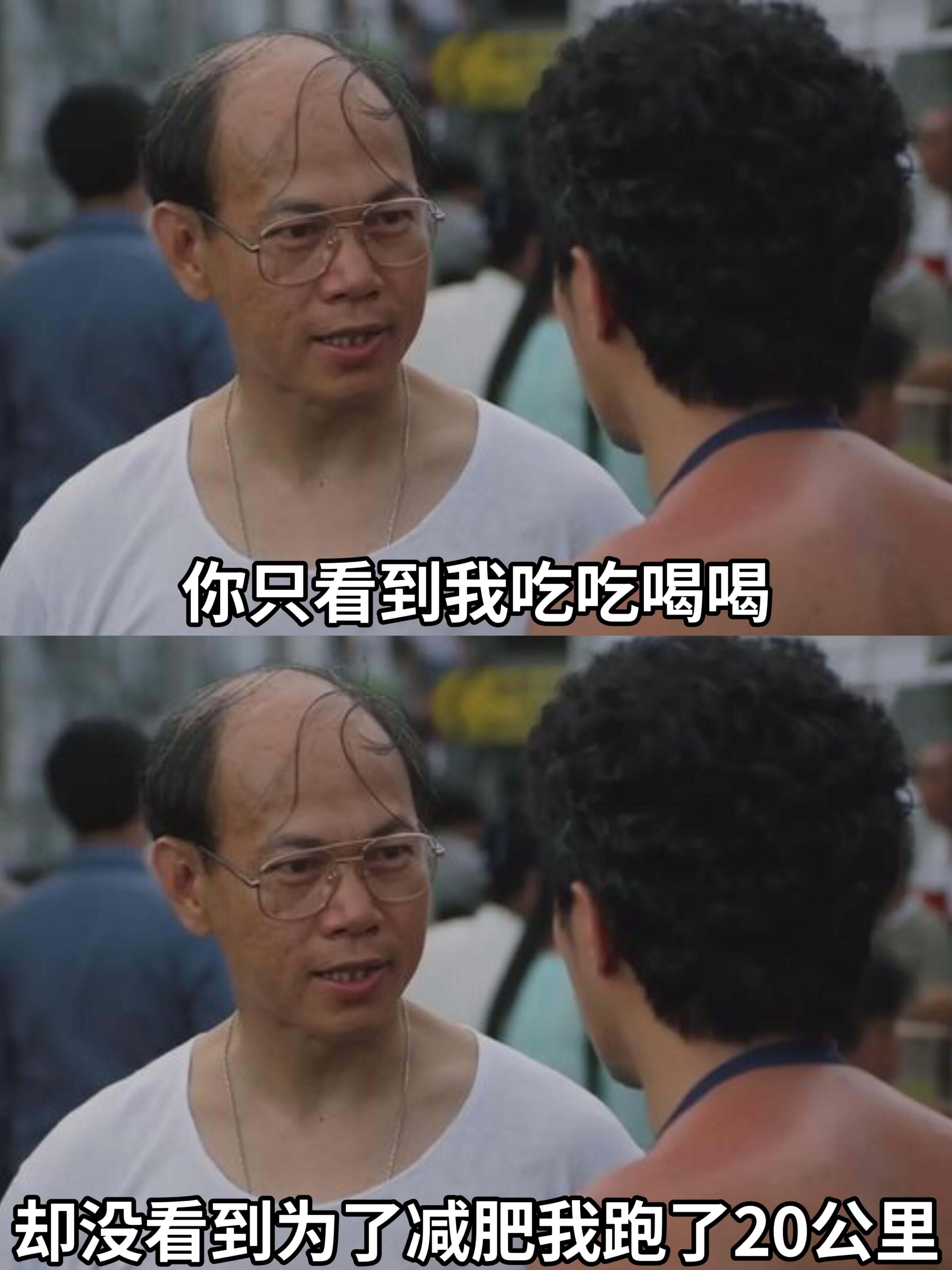 你只看到我吃吃喝喝，却没看到为了减肥我跑了20公里。