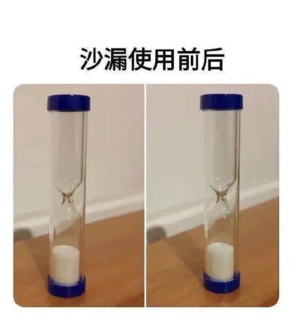 沙漏使用前后