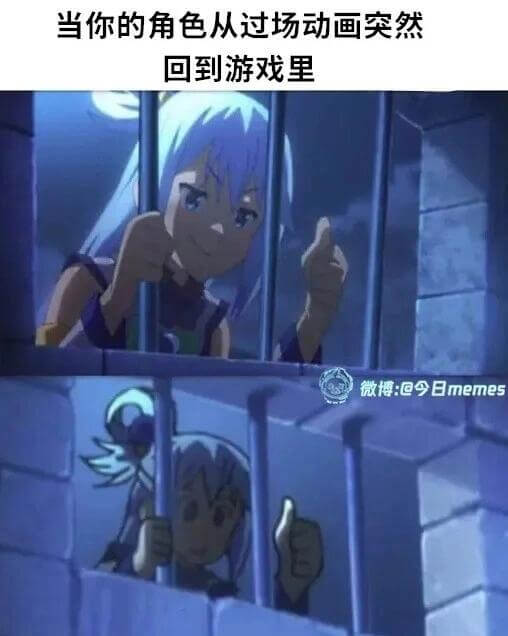 当你的角色从过场动画突然回到游戏里微博：@今日memes