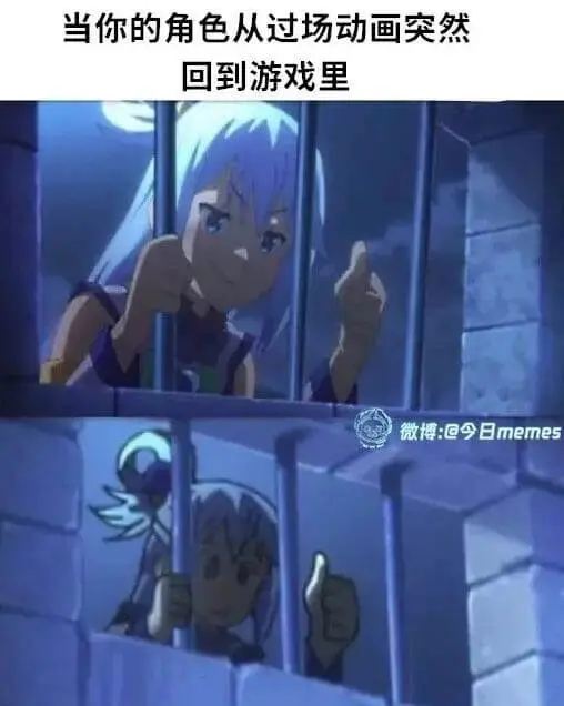 当你的角色从过场动画突然回到游戏里微博：@今日memes