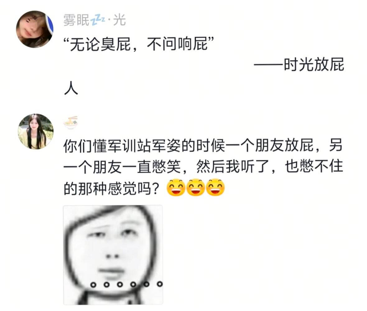 雾眠飞·光“无论臭屁，不问响屁时光放屁你们懂军训站军姿的时候