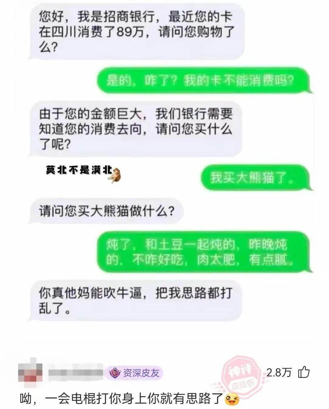 您好，我是招商银行。最近您的卡在四川消费了89万，请问您购物