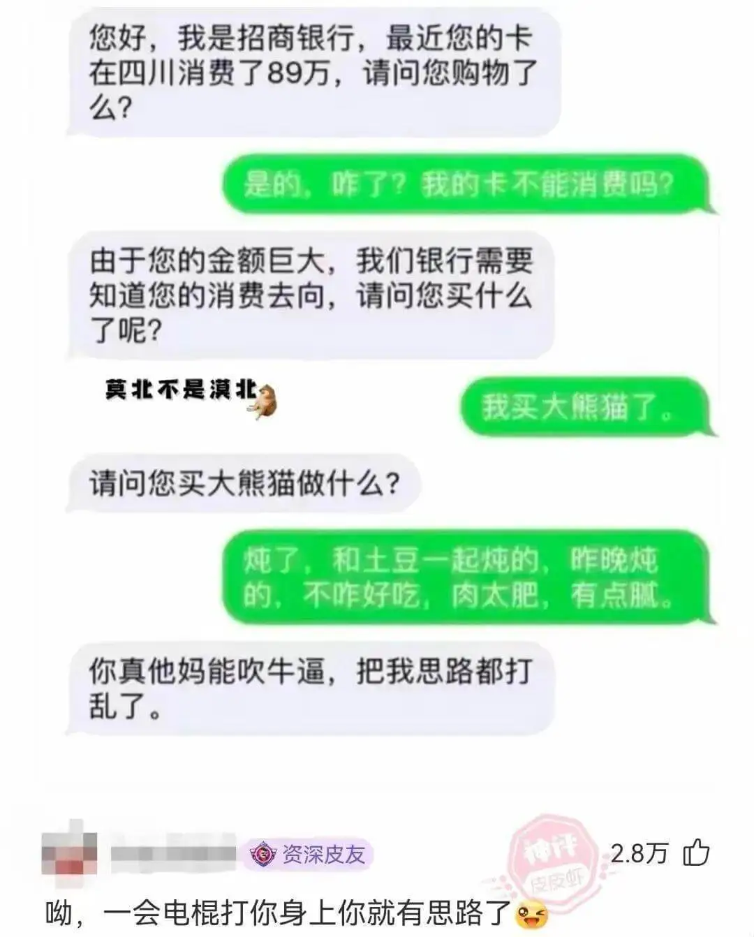 您好,我是招商银行。最近您的卡在四川消费了89万,请问您购物