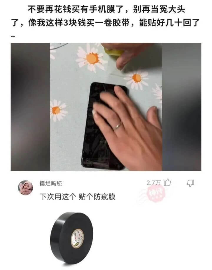 不要再花钱买有手机膜了，别再当冤大头了，像我这样3块钱买一卷