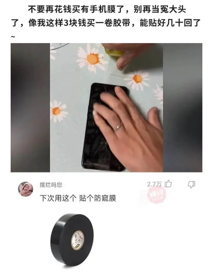 不要再花钱买有手机膜了，别再当冤大头了，像我这样3块钱买一卷