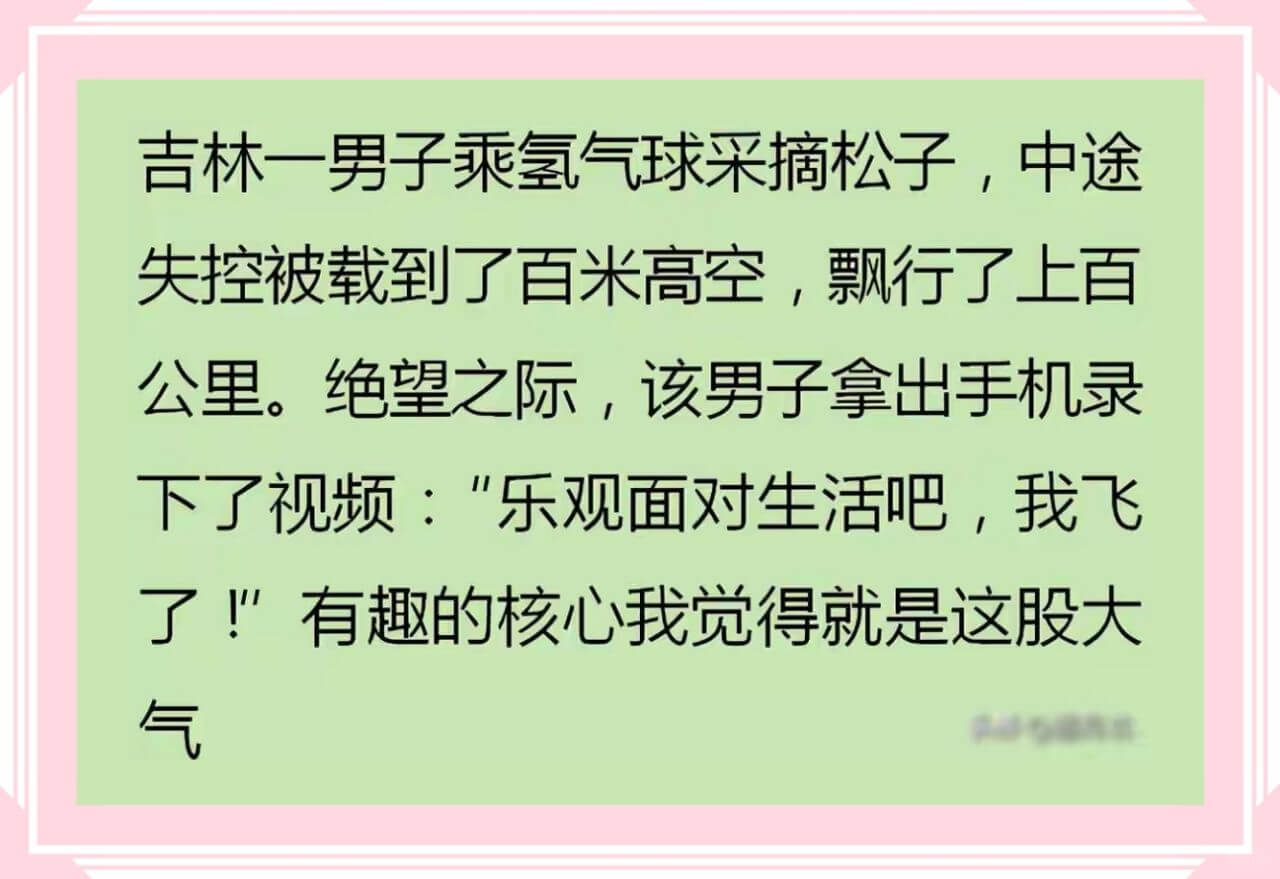 吉林一男子乘氢气球采摘松子,中途失控被载到了百米高空,飘行了